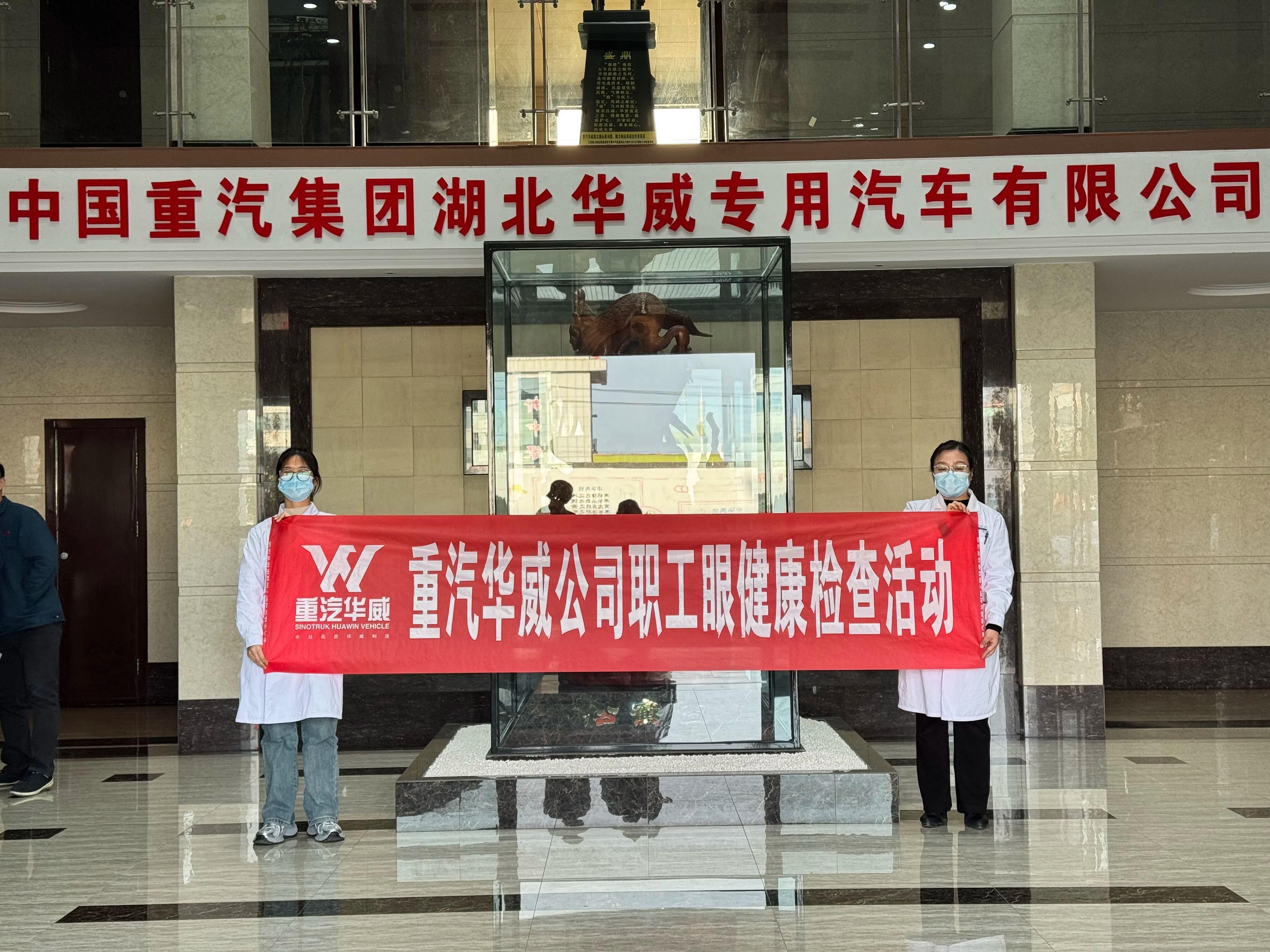 我為職工辦實事——關(guān)愛眼部健康·共建幸福企業(yè)